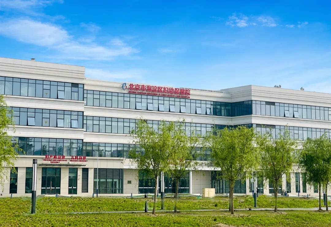 关于北京市海淀区妇幼保健院整体搬迁至北部院区的公告