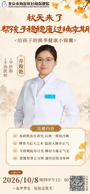 秋天来了，帮孩子稳稳度过换季期——10月8日中午12:00中医儿科直播