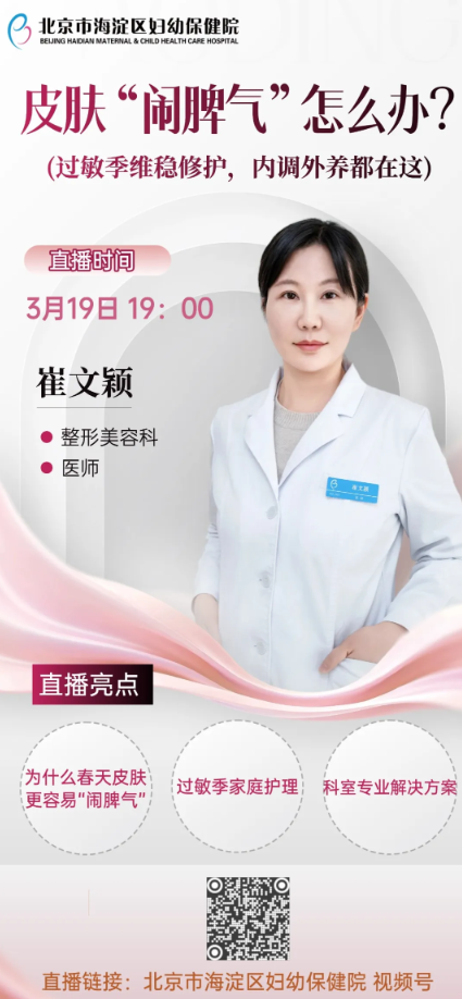 皮肤“闹脾气”怎么办？过敏季维稳修护，内调外养都在周四直播间