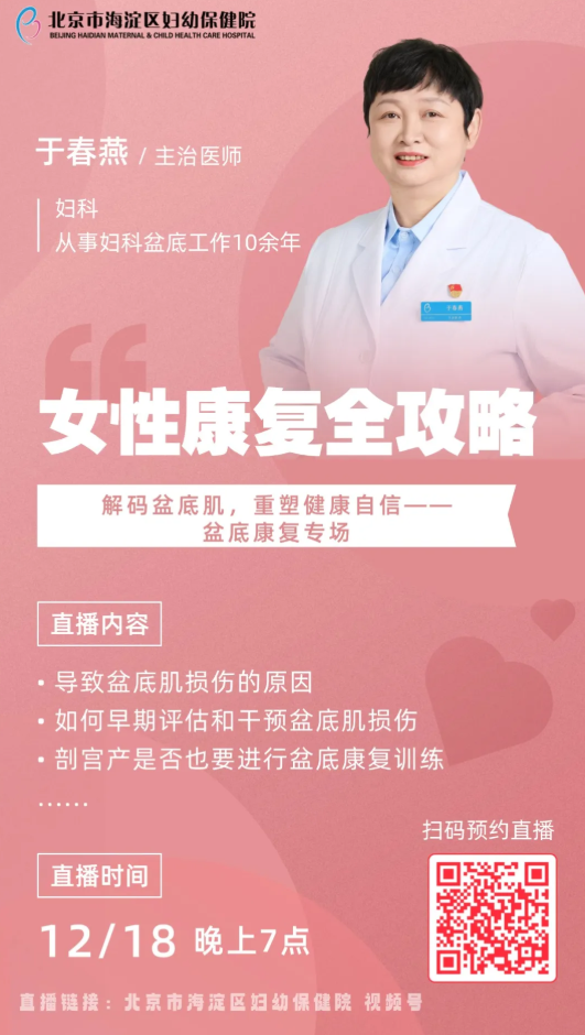 盆底肌的“求救信号”，您读懂了吗？本周四直播为您正确评估、科学康复