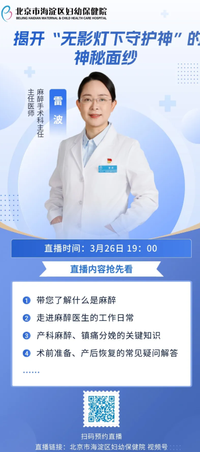 麻醉周·双场联动 | 周四直播揭秘“无影灯下的守护者”，周五义诊面对面解您疑虑