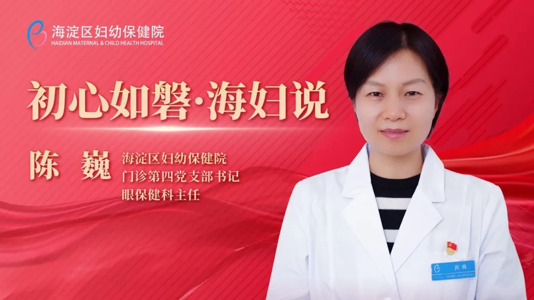 初心如磐 ：让“小眼镜”少一些！愿用一生守护清澈明亮的眼睛……