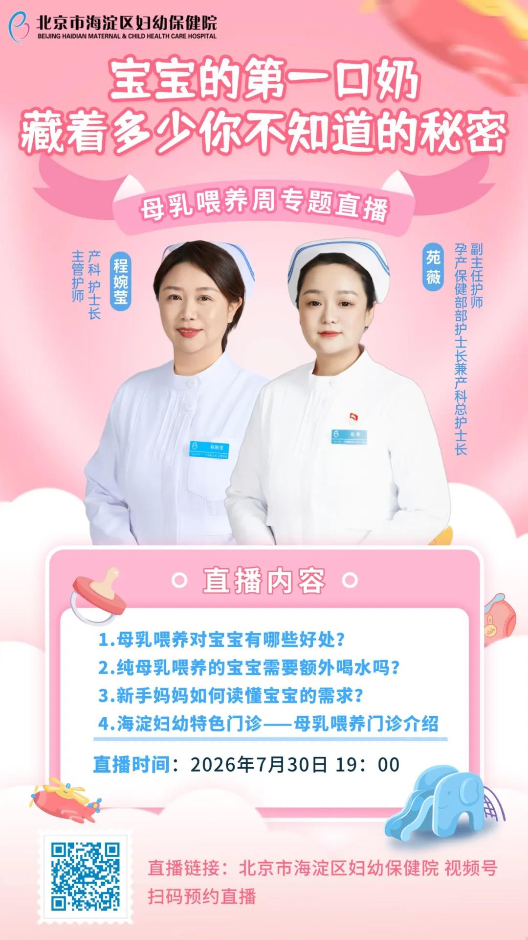 爱的第一次交换，从第一口母乳开始 | 母乳喂养周专题直播