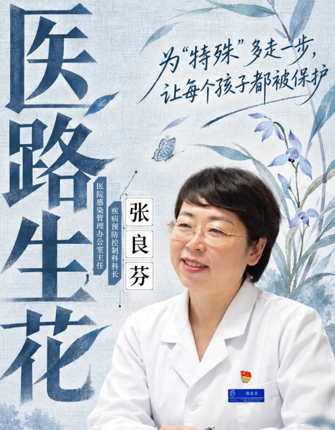 医路生花｜张良芬：为健康，把防线再往前一步