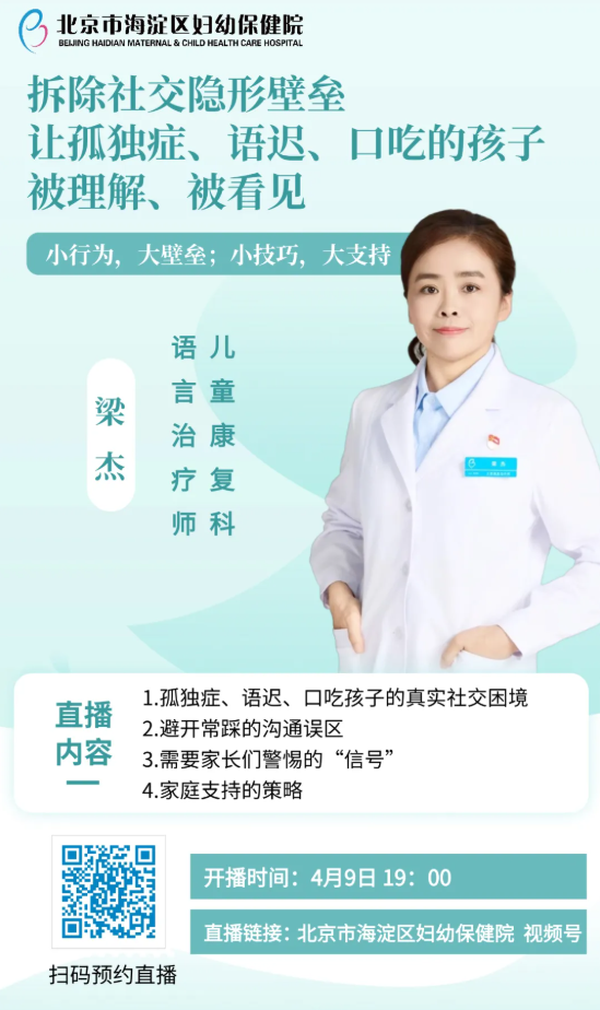 本场直播：帮助孩子拆除社交路上的隐形墙