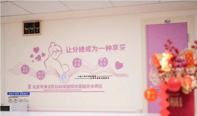 还能这样生娃？海淀妇幼的特需服务，简直是哆啦A梦的任意门！